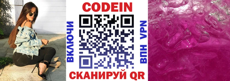 МЕГА онион  Артёмовский  Кодеиновый сироп Lean Purple Drank 