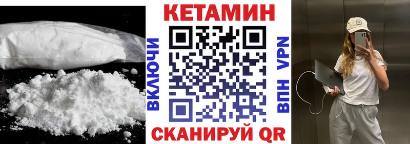 Кетамин VHQ  купить закладку  Артёмовский 